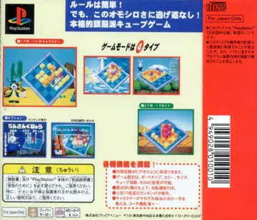 Posit (JP) box cover back